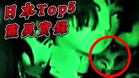 日本top 5靈異實錄【膽小者勿看】｜日本靈異節目｜恐怖實錄｜布布鬼 Youtube