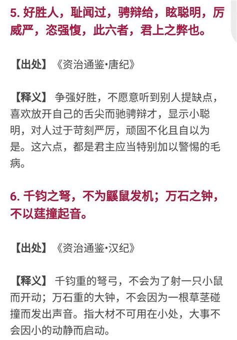 《資治通鑑》摘錄最經典的30句話詳解，句句千金，看完受益一生 每日頭條