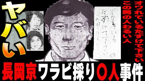 【長岡京ワラビ採り事件】罪のない主婦2名が山中で惨 された胸糞な未解決事件。現場に残された不気味なメモと巷で噂される事件の真相を徹底解説