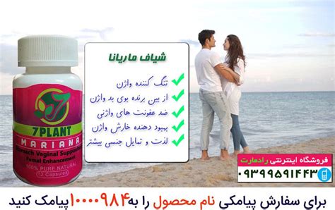 شیاف تنگ کننده واژن ماریانا از کجا بخریم؟ Vaginal Enhancement Pure