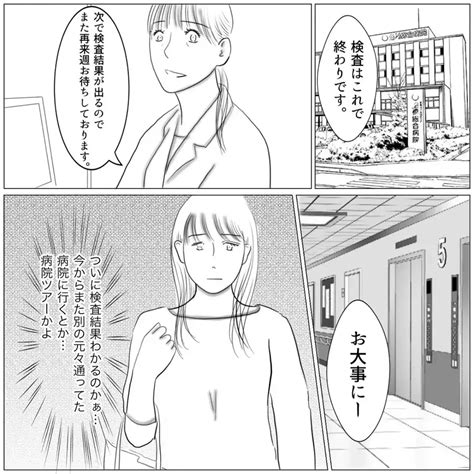 「私妊娠できるのかな」休日は検査通院ばかり！もしも異常が見つかったら？【同棲したい Vol68】会員限定 ローリエプレス