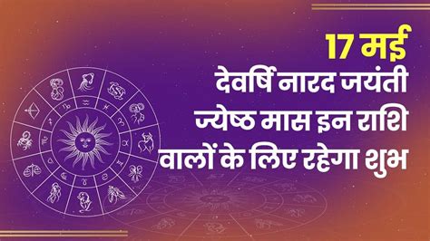 Aaj Ka Rashifal May Check Daily Horoscope For All The Rashis