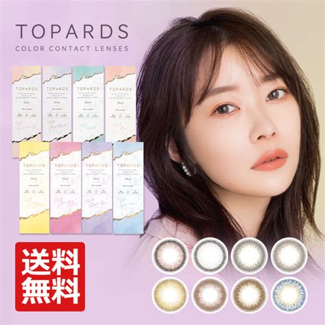 【未使用】★ポイント10倍・送料無料★トパーズ Topards 10枚 指原莉乃 プロデュース（カラコン カラーコンタクト）の落札情報詳細