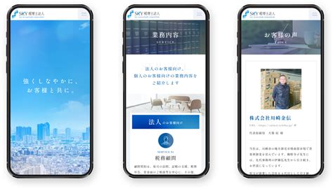 Sky税理士法人｜制作実績｜士業のホームページ制作ならエムハンド｜士業に強いサイト制作会社