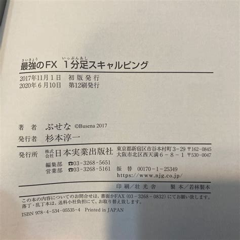 Yahooオークション 最強のfx 1分足 スキャルピング ぶせな著 日本実