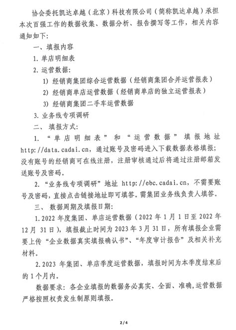 协会资讯 关于开展2023中国汽车经销商百强工作的通知搜狐汽车搜狐网