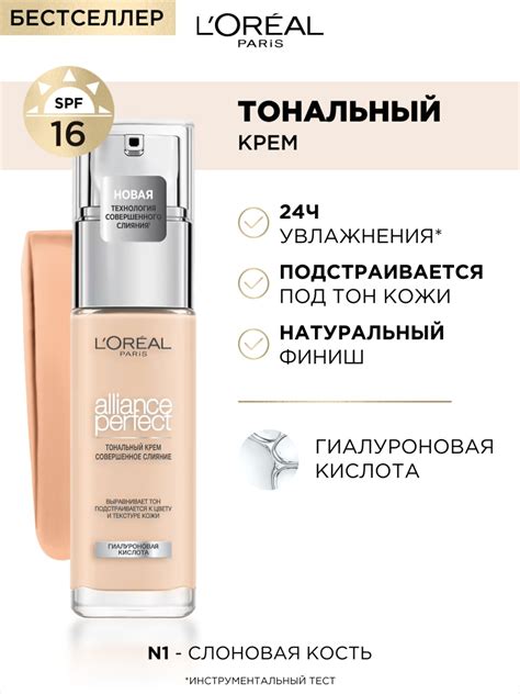 L'Oreal Paris, Тональный крем ALLIANCE PERFECT СОВЕРШЕННОЕ СЛИЯНИЕ ...