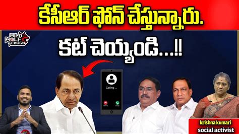 Brs Leaders Big Shock To Kcr Lok Sabha Elections Brs Cm