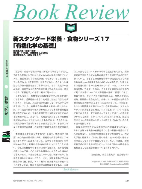 新スタンダード栄養・食物シリーズ17「有機化学の基礎」