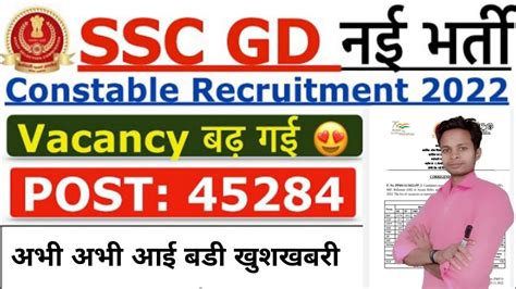 45000 SSC GD New Vacancy 2022 SSC GD New Recruitment 2022 SCC GD New