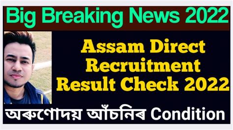 Assam Direct Recruitment Result Check 2022orunodoi Scheme New Apply