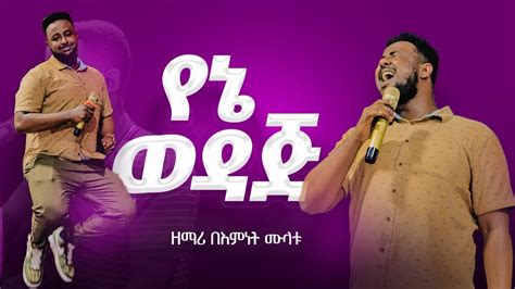 ዘማሪ በእምነት ሙላቱ ድንቅ አምልኮ የኔ ወዳጅ Singer Bemnet Mulatu Siloam Tv