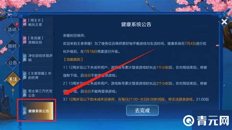 王者荣耀成人7小时强制下线，关闭防沉迷方法在这里 青元攻略网