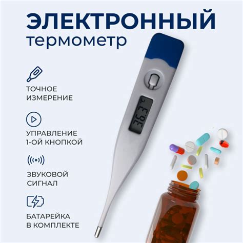 Термометр медицинский электронный - купить с доставкой по выгодным ...