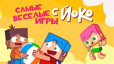 ЙОКО | Сборник Игры с Йоко 45 - 66 | Мультфильмы для детей - YouTube