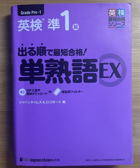 英検準1級合格までに使った参考書を感想つきで紹介｜オクトパスライフブログ