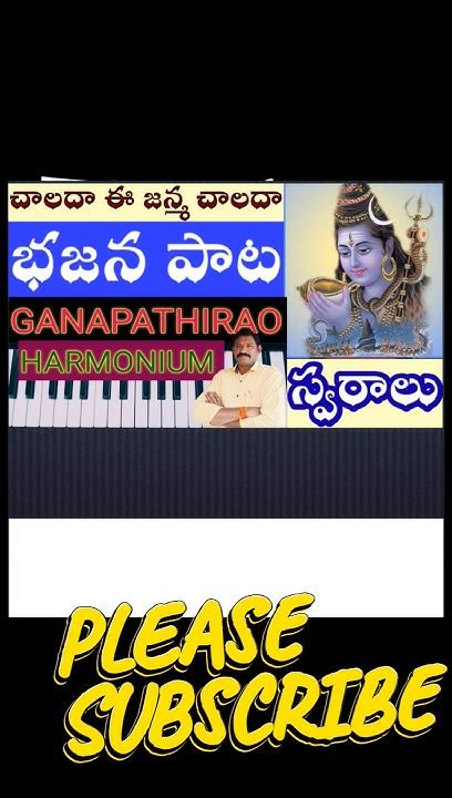 Chaladaa Ee Janma Chalada Viral చాలదా ఈ జన్మ చాలదా Trending Youtubeshorts Ytshort Bhajan