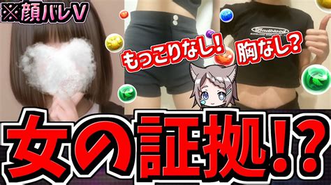 【股バレv】女の証拠見せます！あと、また流出しました！後半に閲覧注意動画もあります。【tinderバレvtuber】 Youtube