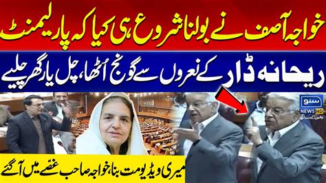 Blasting Speech Khawaja Asif Got Angry In Parliament Reehana Dar