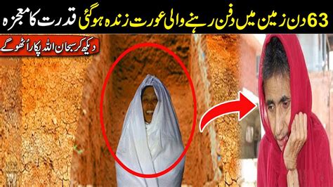 Murda Aurat Zinda Ho Gai Qudrat Ka Mojza Knowledge Factory Youtube