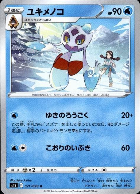 ユキメノコ ゆきのろうごく こおりのいぶき コモンアンコモン ドラゴンスター ネット買取 ポケモンカード