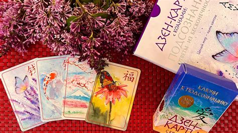 НОВИНКА: Дзен-карты и как достигнуть ОСОЗНАННОСТИ. Открываем ТРЕТИЙ ...