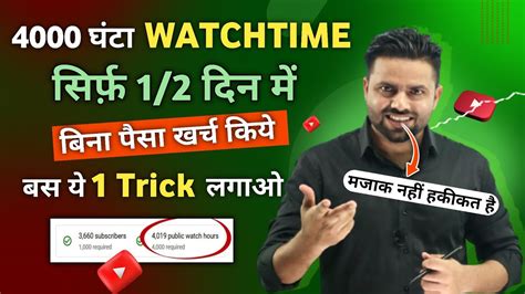 Hours Watch Time Kaise Complete Kare Watch Time Kaise Badhaye