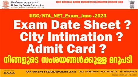 City Intimation Exam Date Sheet Admit Card UGC NTA NET Exam June