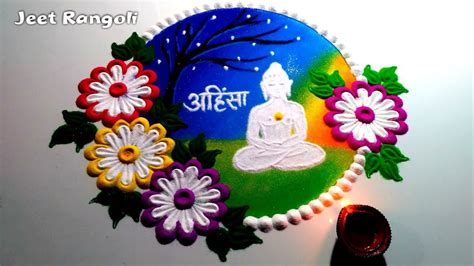 Mahavir Jayanti Special Rangoli Design Very Easy Innovative And