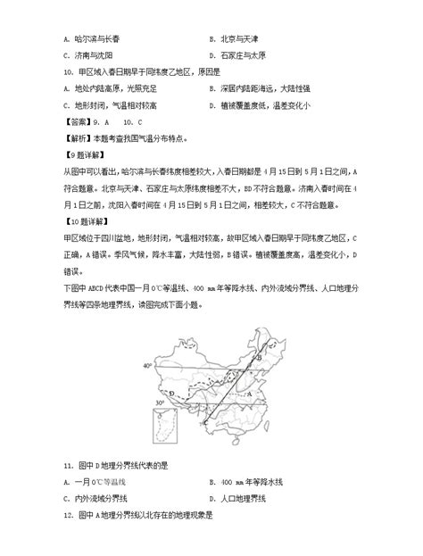 【地理】吉林省蛟河市第一中学校2018 2019学年高二下学期期中考试试题（解析版） 教习网试卷下载