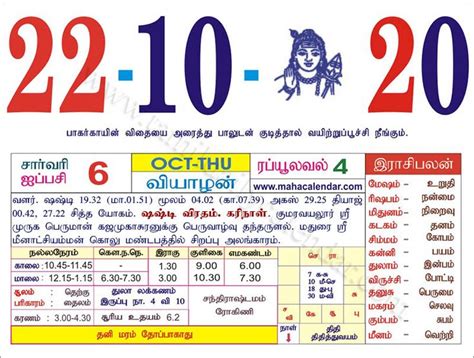 Tamil Monthly Calendar October 2020 தமழ தனசர கலணடர Wedding