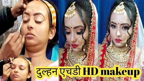 दुल्हन एचडी Hd मेकअप करना सीखे घर पर ही बहुत ही आसान तरीके से Bridal