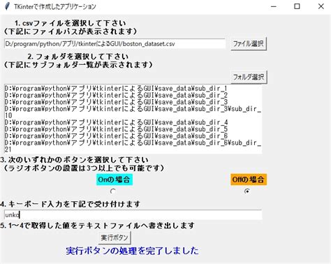 Python Tkinterによるguiの作成 Pythonとvbaで世の中を便利にする