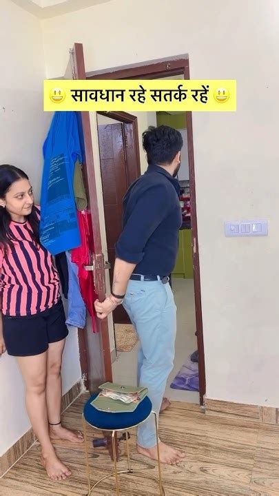 सावधान रहे सतर्क रहें 😃 Mitaliverma Comedy Couple Youtubeshorts Funny Shorts Viral