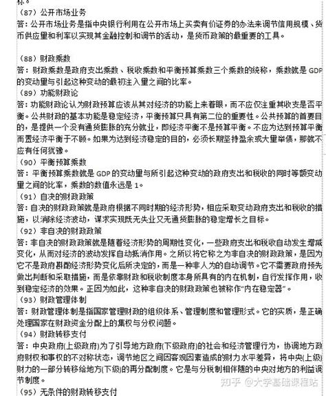 轻松复习公共经济学，公共经济学重点总结复习资料，期末考试不挂科 知乎