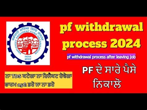 Pf Withdrawl Process Online Pf Withdrawl Process Online Punjabi