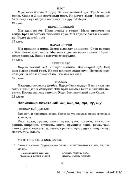 Сборник диктантов по русскому языку 1-4 класс. Обсуждение на ...