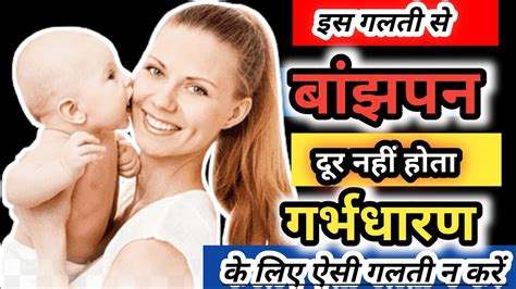 How To Get Pregnant Fast जल्दी गर्भधारण कैसे करें Youtube