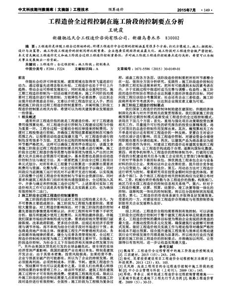 工程造价全过程控制在施工阶段的控制要点分析word文档在线阅读与下载无忧文档