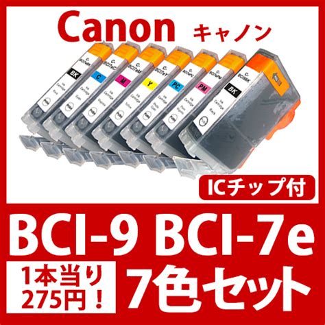 インクカートリッジ激安通販 インクパークス 本店 Bci 7e Bci 9bk7色セットキャノン Canon 互換インクカートリッジ