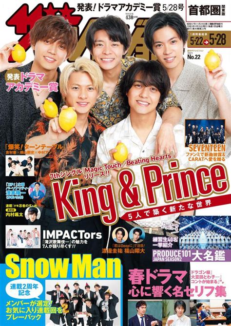 5 21 Mステ2時間spにking ＆ Prince 何気ない今と岸優太の未来を