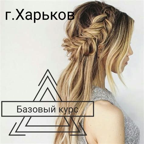 В городе Харьков идет набор на курс "Парикмахер. Базовый курс. Интенсив ...