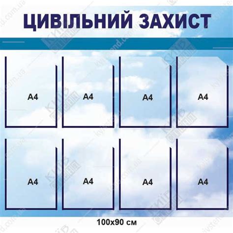 Уголок по гражданской обороне заказать, купить с доставкой по Киеву