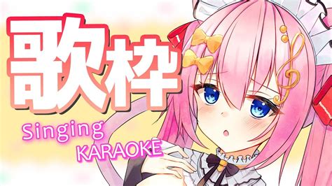 歌枠 】お歌きいていきませんか～？？ 初見さん大歓迎！ Karaoke Singing Stream 【vtuber】 Youtube