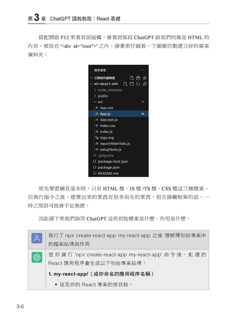 用 Chatgpt 詠唱來點亮 React ＆ 前端技能樹 天瓏網路書店