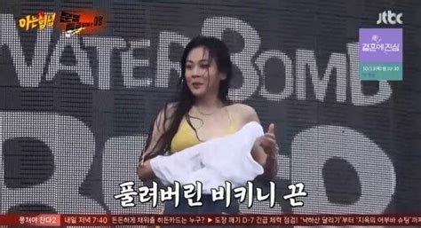 비비 싹 풀려버린 비키니 끈 GGBB 될 뻔 아는 형님 초토화 마이데일리