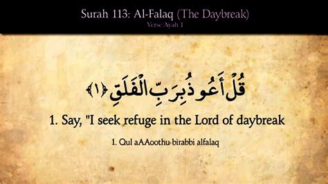 Quran 113 Surah Al Falaq The Daybreak Arabic English Translation Audio Text