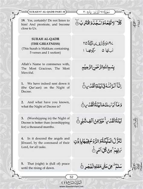 Surah Qadr English Pdf Online Download English Translation Pdf