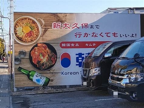 韓ビニ 春日部店 北春日部コンビニ・スーパー 食べログ