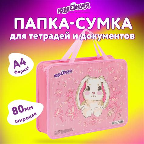 Папка с ручками Юнландия А4 купить по цене 465 ₽ в интернет-магазине ...